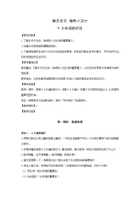 小学政治 (道德与法治)人教部编版二年级下册9 小水滴的诉说教案设计