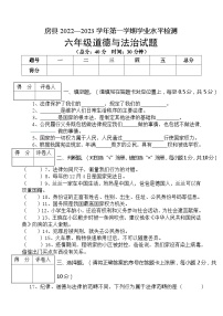 湖北省十堰市房县2022-2023学年六年级上学期期末考试道德与法治试题