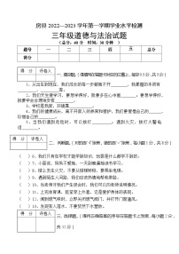 湖北省十堰市房县2022-2023学年三年级上学期期末考试道德与法治试题