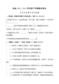 湖北省十堰市房县2022-2023学年三年级下学期期末考试道德与法治试题