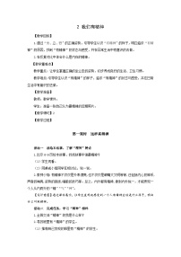 小学政治 (道德与法治)人教部编版一年级下册第一单元 我的好习惯2 我们有精神教案