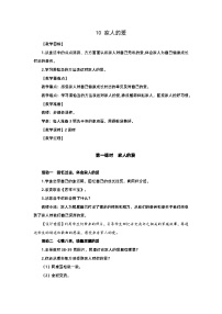 小学政治 (道德与法治)人教部编版一年级下册第三单元 我爱我家10 家人的爱教案及反思