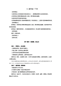 人教部编版一年级下册14 请帮我一下吧教案及反思