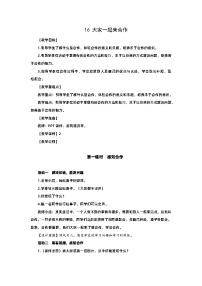 人教部编版一年级下册第四单元 我们在一起16 大家一起来教案