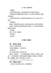 人教部编版一年级下册第四单元 我们在一起16 大家一起来教案