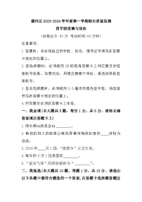 贵州省遵义市播州区2023-2024学年四年级上学期期末质量监测道德与法治试题