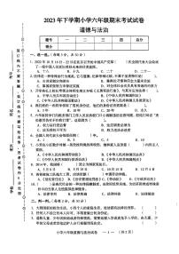 湖南省常德市鼎城区2023-2024学年六年级上学期期末道德与法治试卷