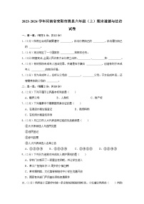 2023-2024学年河南省安阳市滑县六年级（上）期末道德与法治试卷