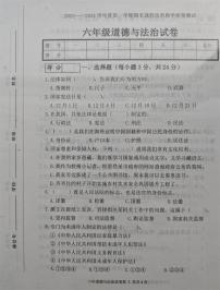 吉林省长春市九台区2023-2024学年六年级上学期期末考试道德与法治试题