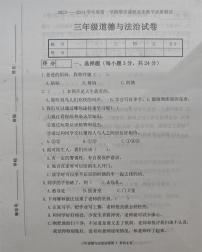 吉林省长春市九台区2023-2024学年三年级上学期期末考试道德与法治试题
