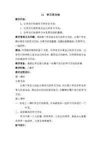 人教部编版二年级下册第四单元 我会努力的14 学习有方法教案及反思