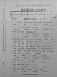 吉林省长春市九台区2023-2024学年五年级上学期期末考试道德与法治试题