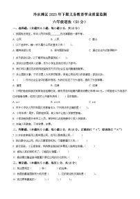 2023-2024学年湖南省永州市冷水滩区统编版六年级上册期末考试道德与法治试卷（原卷版+解析版）