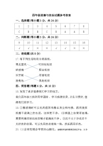 04，吉林省长春市九台区2023-2024学年四年级上学期期末质量测试道德与法治试题(1)