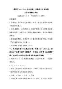 16，贵州省遵义市播州区2023-2024学年六年级上学期期末质量监测道德与法治试题