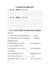 18，湖南省常德市鼎城区2023-2024学年六年级上学期期末考试道德与法治试题(1)