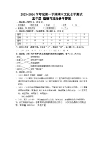 19，贵州省黔东南苗族侗族自治州岑巩县2023-2024学年五年级上学期1月期末道德与法治试题(1)