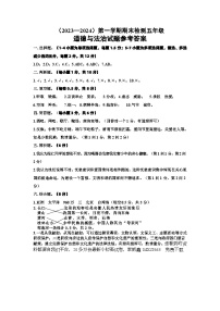 28，湖北省孝感市应城市2023-2024学年五年级上学期期末考试道德与法治试题(1)