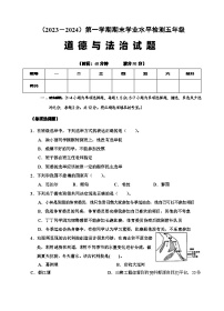 28，湖北省孝感市应城市2023-2024学年五年级上学期期末考试道德与法治试题