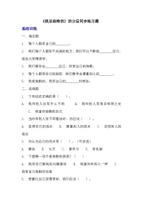 小学政治 (道德与法治)人教部编版三年级下册1 我是独特的课后作业题