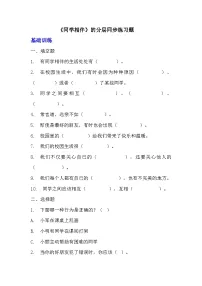 政治 (道德与法治)4 同学相伴课时训练