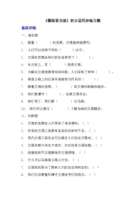 小学人教部编版12 慧眼看交通同步达标检测题