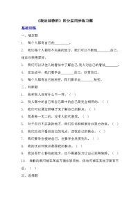 小学人教部编版第一单元 我和我的同伴1 我是独特的精练