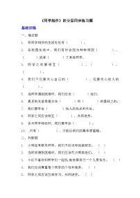 人教部编版三年级下册4 同学相伴练习题