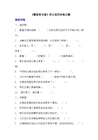 政治 (道德与法治)人教部编版12 慧眼看交通课后测评