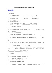 小学政治 (道德与法治)人教部编版三年级下册13 万里一线牵同步训练题