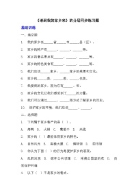 小学政治 (道德与法治)人教部编版三年级下册7 请到我的家乡来课后测评