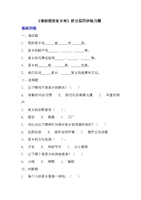 人教部编版三年级下册第二单元 我在这里长大7 请到我的家乡来课后练习题