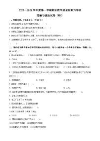 2023-2024学年河北省保定市望都县统编版六年级上册期末考试道德与法治试卷（原卷版+解析版）