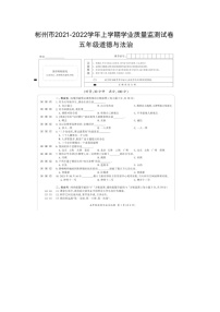 陕西省咸阳市彬州市2021-2022学年五年级上学期期末道德与法治试题