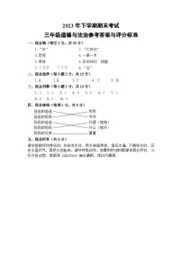 湖南省邵阳市武冈市2023-2024学年三年级上学期期末考试道德与法治试题(1)