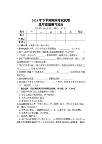 湖南省邵阳市武冈市2023-2024学年三年级上学期期末考试道德与法治试题