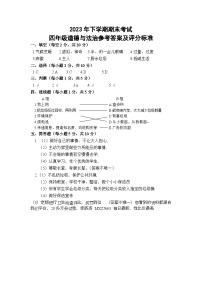 湖南省邵阳市武冈市2023-2024学年四年级上学期期末考试道德与法治试题(1)