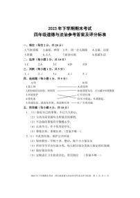 湖南省邵阳市武冈市2023-2024学年四年级上学期期末考试道德与法治试题(2)