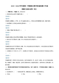 138，2023-2024学年河北省保定市望都县统编版六年级上册期末考试道德与法治试卷