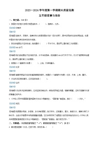 140，2023-2024学年河北省保定市定州市统编版五年级上册期末质量调研道德与法治试卷