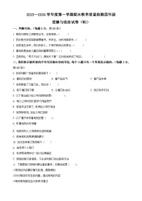 2023-2024学年河北省保定市望都县统编版四年级上册期末考试道德与法治试卷（原卷版+解析版）