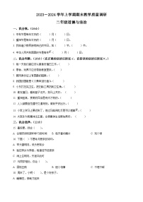 2023-2024学年山东省临沂市兰山区统编版二年级上册期末质量调研道德与法治试卷（原卷版+解析版）