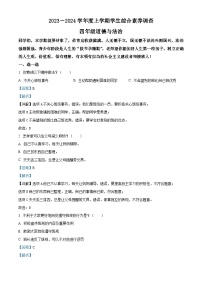 2023-2024学年山东省临沂市平邑县统编版四年级上册期末考试道德与法治试卷