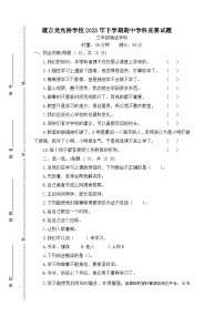 湖南省益阳市赫山区箴言龙光桥学校2023-2024学年三年级上学期期中考试道德与法治试题