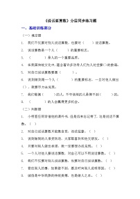 小学政治 (道德与法治)人教部编版四年级下册2 说话要算数一课一练