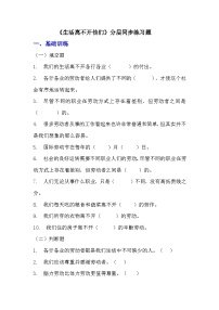 小学9 生活离不开他们随堂练习题