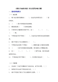 小学政治 (道德与法治)人教部编版四年级下册10 我们当地的风俗 达标测试
