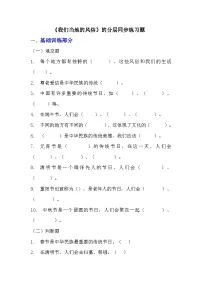 小学政治 (道德与法治)人教部编版四年级下册10 我们当地的风俗 当堂检测题