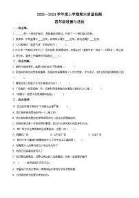 2023-2024学年山东省临沂市蒙阴县统编版四年级上册期末质量检测道德与法治试卷（原卷版+解析版）