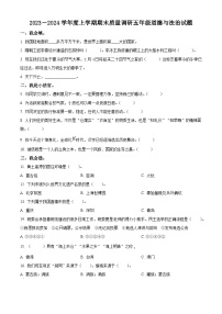 2023-2024学年山东省临沂市蒙阴县统编版五年级上册期末质量检测道德与法治试卷（原卷版+解析版）